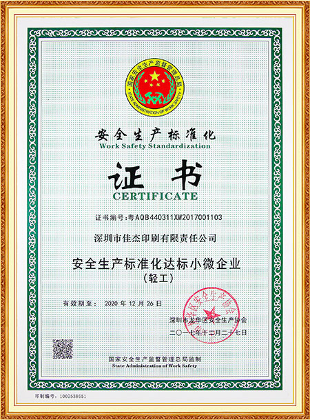 Security Quality Inspection Certificate